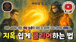어비스 지옥을 권장 전투력으로 쉽게 클리어 하는 법?ㅋㅋㅋㅋㅋ [마비노기 모바일]