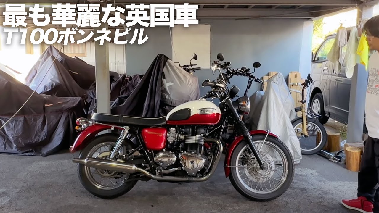 トライアンフ ボンネビル T100 [860cc] 空冷の傑作機 - ホワイトベース