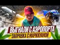 Сумасшедший день|Попал под камнепад.