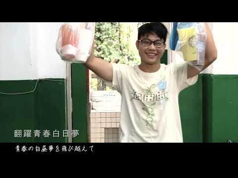 Kspresso－高雄高校式エスプレッソ（高雄市立高雄高級中学、2017年）