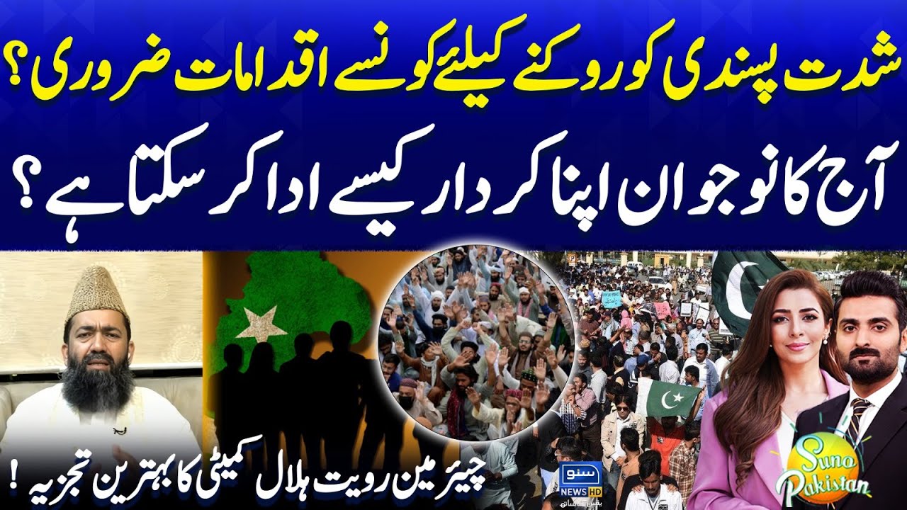 What Steps are Necessary to Prevent Extremism? | Youth Role Against Extremist | Suno Pakistan EP 651