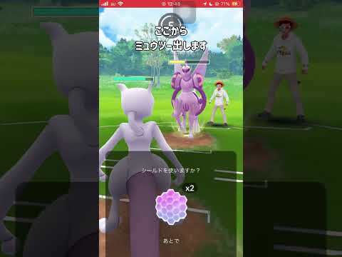 【ポケモンGO】結局このゲーム困ったらミュウツーでゴリ押せば何とかなる説【GBL】#shorts #ポケモンgo #gbl #ポケモン #マスターリーグ