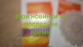 Хобби влог. Новые раскраски. творческие материалы. 🌼🌟