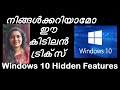 Windows 10 Super Tricks 2020 in Malayalam
