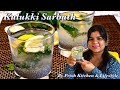 Kulukki Sarbath Summer Drinks How To Make Kulukki Sarbath Kerala Special Lemon Juice Kulukki Sarbath Summer Drinks How To Make Kulukki Sarbath Kerala Special Lemon Juice