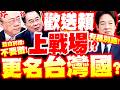 賴清德法理台獨