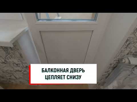 Балконная дверь плохо закрывается! Что делать? Регулировка пластиковой балконной двери.