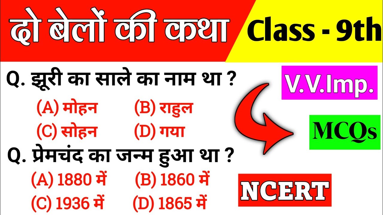 Do bailon ki katha class 9/class 9th hindi chapter 1 mcq |दो बैलों की कथा मुंशी प्रेमचंद class 9 mcq