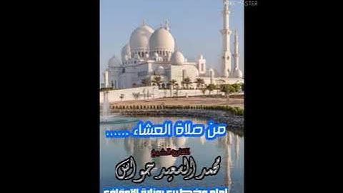 ما تيسر من سورة الإسراء للقارئ الشيخ محمد السعيد حواس