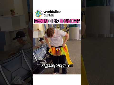 벌칙 바지를 바꿔 입었더니.. 결국 승자는? thumbnail