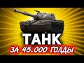 Тест-драйв главного танка Боевого пропуска 2021 ☀ Kunze Panzer