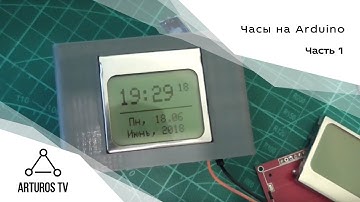 Часы на Arduino [Часть 1]