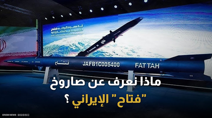 "فتاح"..صاروخ إيران المتخفي الذي أربك إسرائيل وتحدّى سماءها