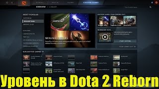 Уровень в Dota 2 Reborn(Сегодня я расскажу о уровне в дота 2 реборн! Подписывайтесь на канал! Ставьте лайки и комментируйте это видео!, 2015-09-11T20:03:46.000Z)