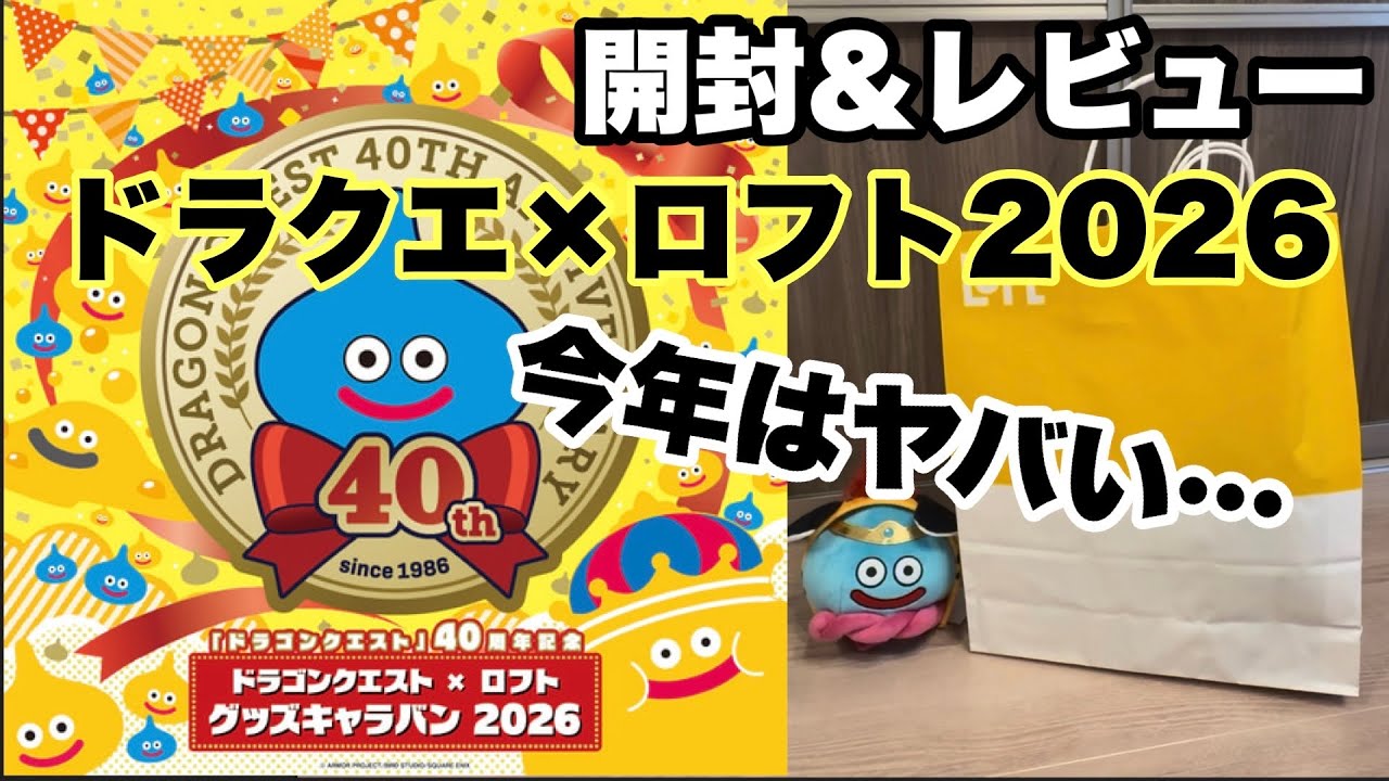 開封動画】ドラゴンクエストX オンライン 10周年記念 メモリアル
