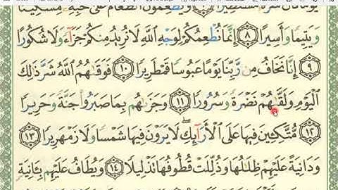 سورة الإنسان / الشيخ أحمد جمال