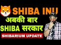 Shibarium News Update | Shiba Inu Coin | Shiba Inu News Today | Shiba Inu Price Prediction