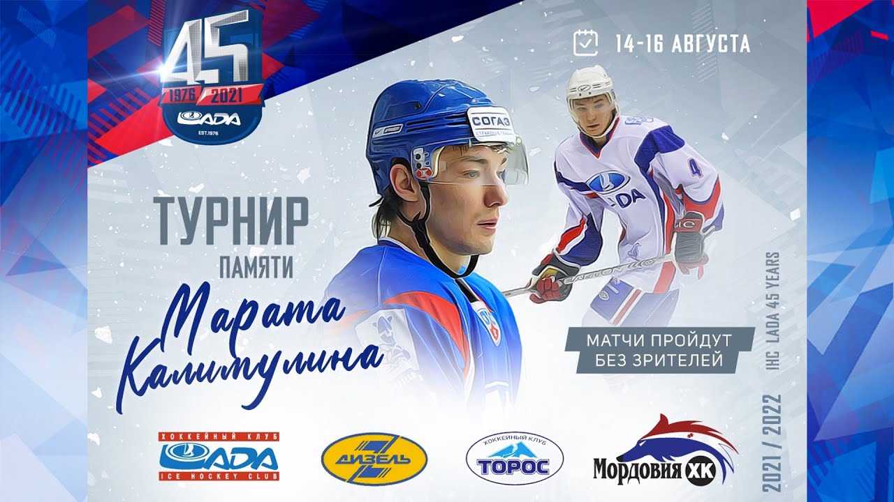 "Лада" (Тольятти) - "Мордовия" (Саранск) - YouTube