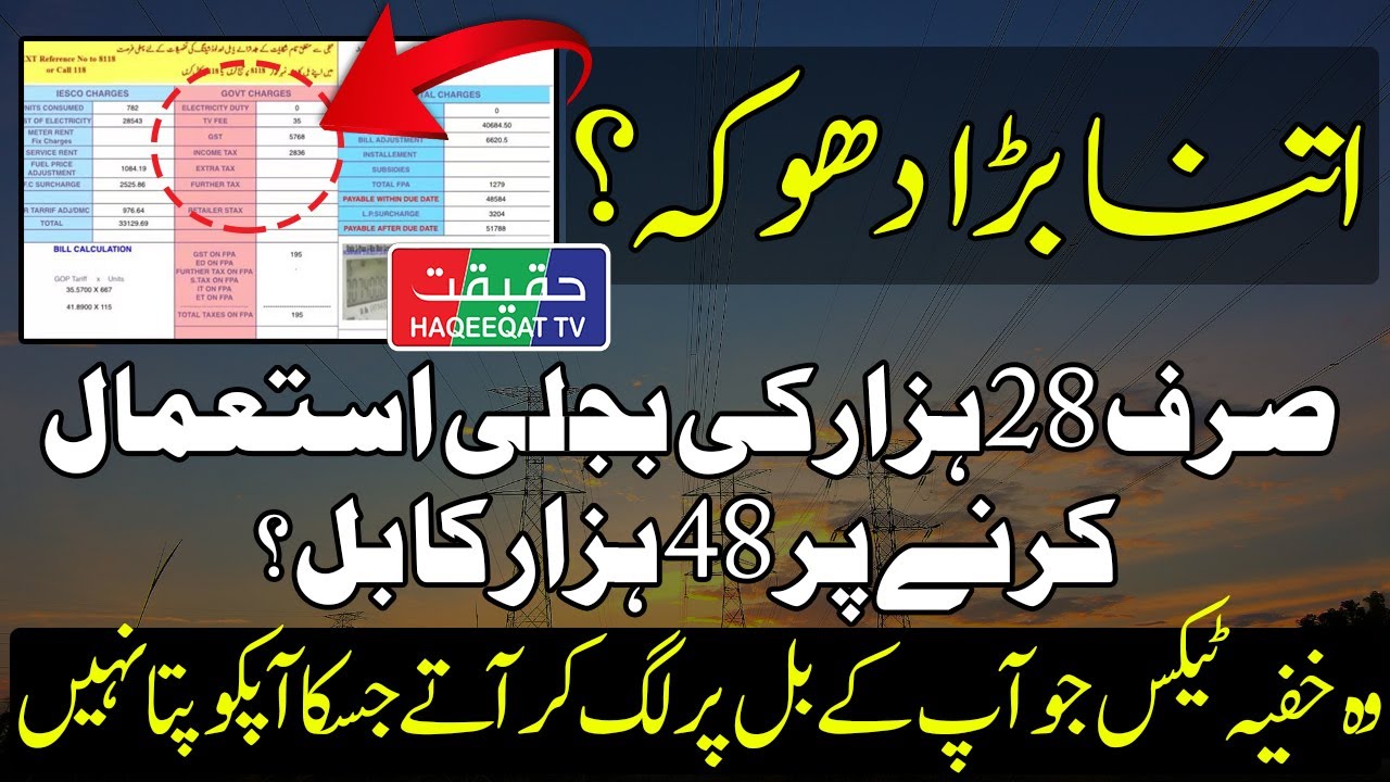 Increased Tax On Electricity Bills How Pakistanis Are Affected YouTube increased-tax-on-electricity-bills-how-pakistanis-are-affected-youtube