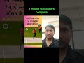 क्या फिल्टर बनेगा रे तू#cricket #cricketlover #funny #relaxmode #viral #lifeisbutadream