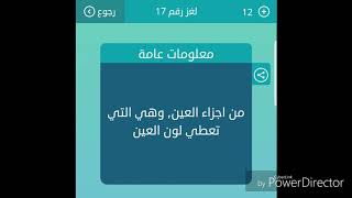 من اجزاء العين، وهي التي تعطي لون العين من 5 حروف لعبة كلمات متقاطعة