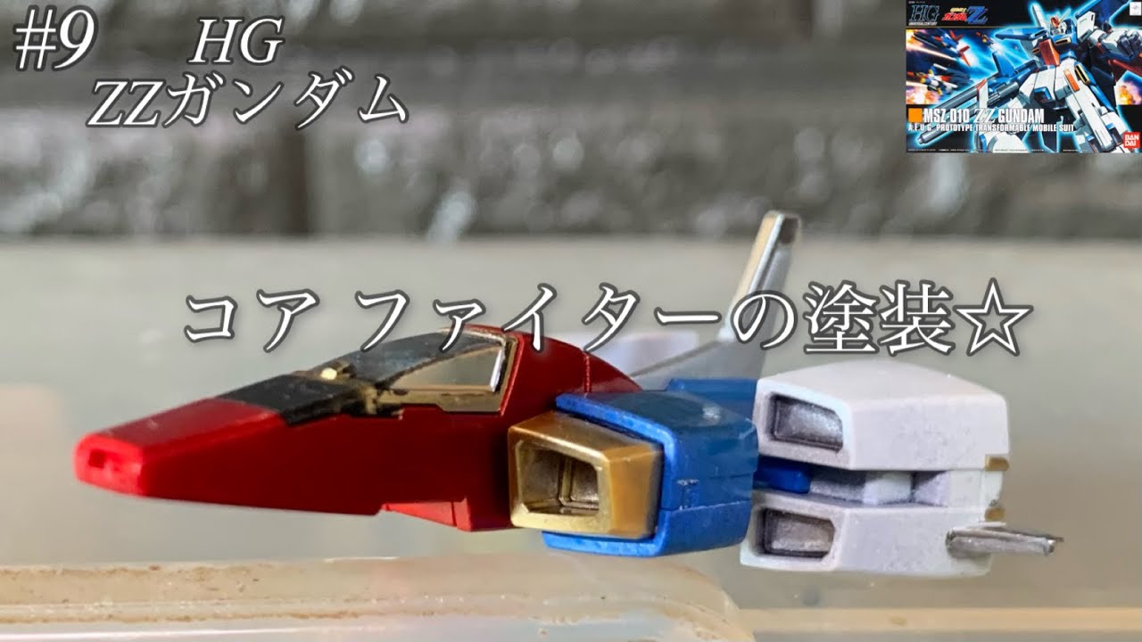 コアファイター　セットアップ YouTube