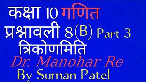 Chapter 8 UP Boardution, Class(10) Chapter 8(B)Ncert Book UP Board