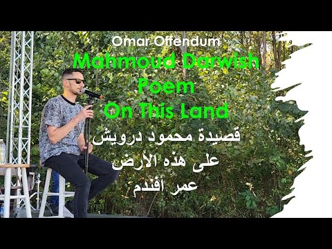       قصيدة محمود درويش على هذه الأرض