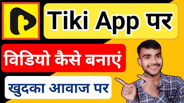 Tiki app par video kaise banaye | Tiki app par video upload kaise kare | Online Technical Help