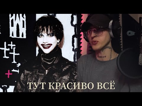 zavet (Kai Angel) - goth tv / Реакция ( Красиво всё )