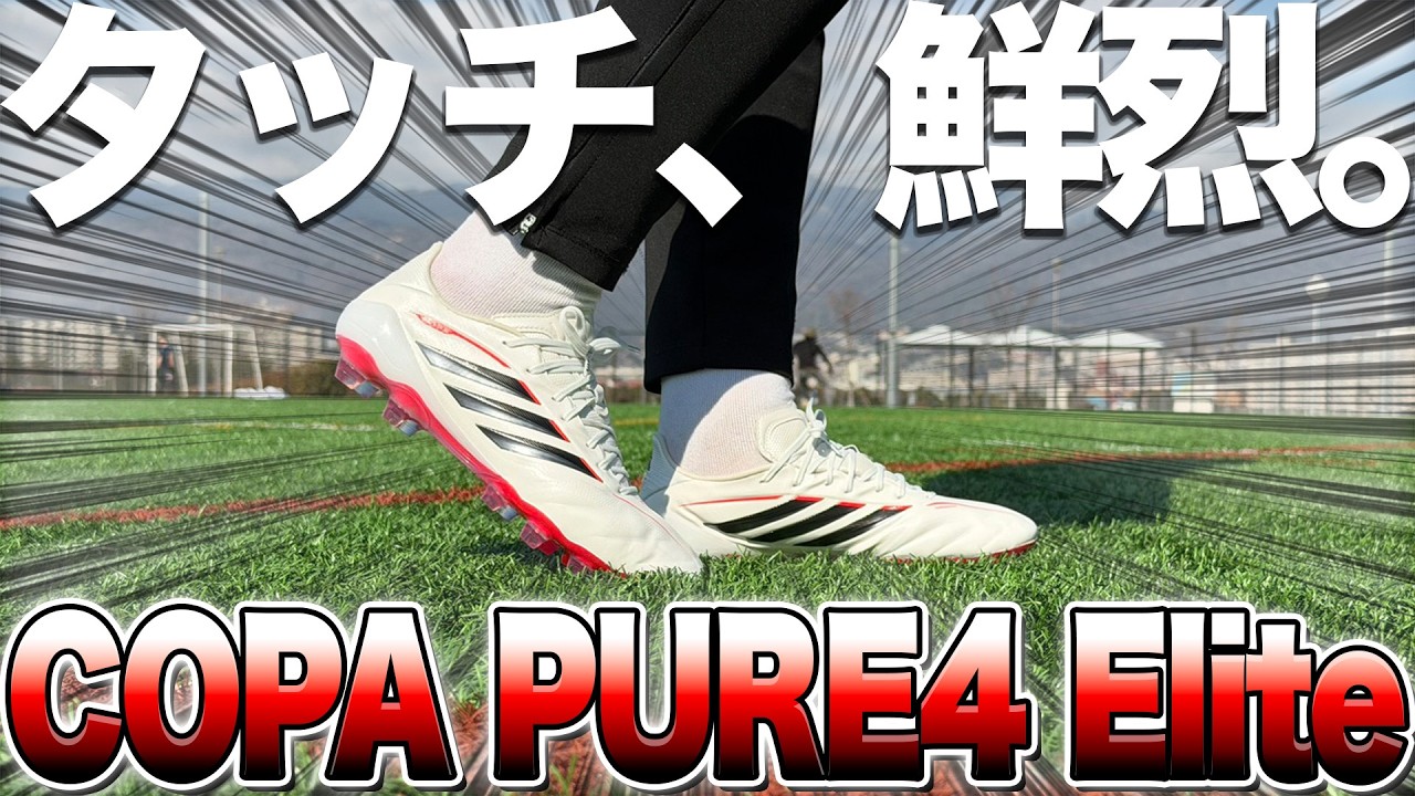 Cleat Review] The touch of the Copa Pure 4 is outstanding! - YouTube