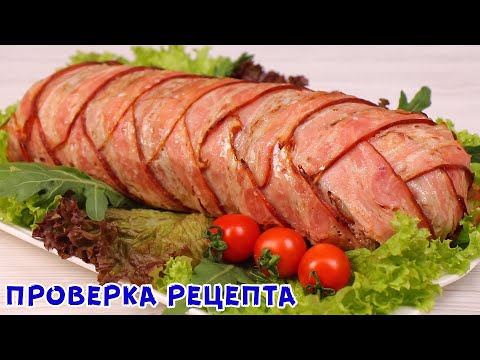 2 в 1 - ГОРЯЧЕЕ БЛЮДО И ЗАКУСКА НА ПРАЗДНИЧНЫЙ СТОЛ! Мясной рулет из фарша на Новый год!