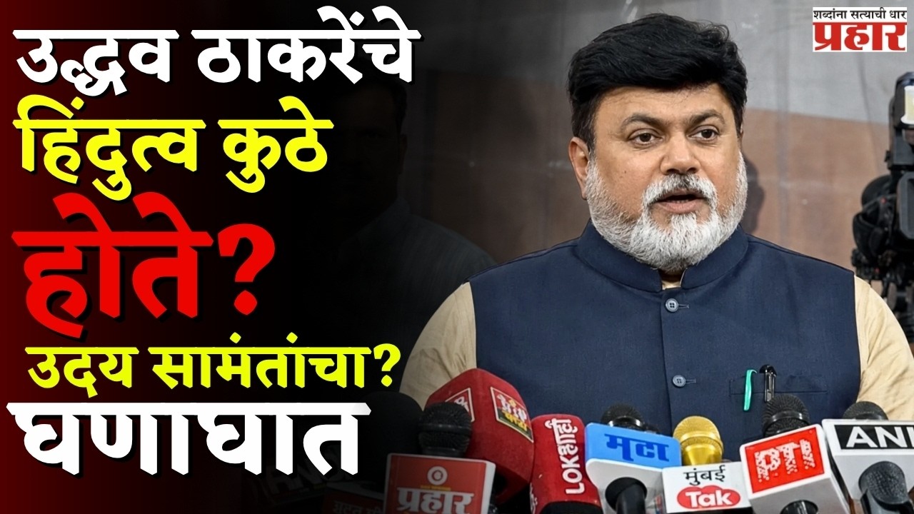 Uday Samant | मॅनहोल प्रकरणावर उदय सामंतांचे सूचक वक्तव्य | Maharashtra  | PrahaarNewsLine |
