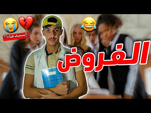 أسبوع الفروض