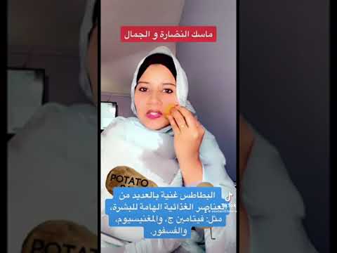 ماسك للنظارة والتبييض بمكون واحد فقط لاغير