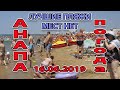 #АНАПА. ПОГОДА 16.06.2019 - МЕСТ НЕТ!!! #ВИТЯЗЕВО - ЛУЧШИЕ ПЛЯЖИ - ОТ КАВКАЗА ДО ЖЕМЧУЖИНЫ