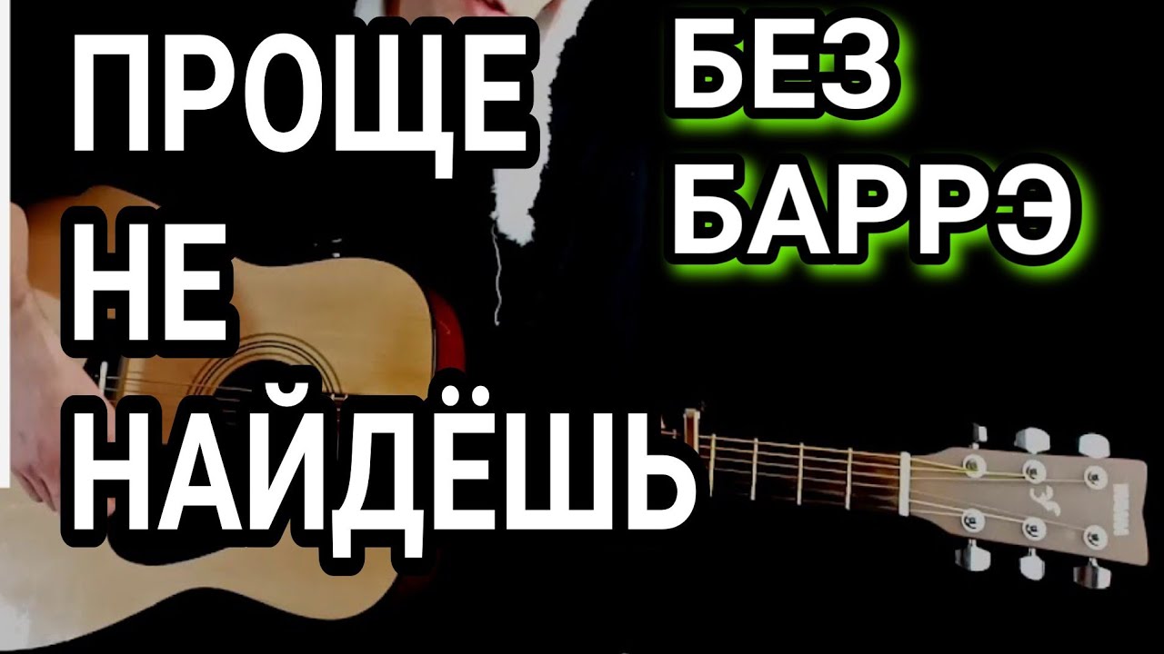 Без креста алиса аккорды