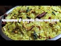 चिवडा - पावसाळ्यात कुरकुरीत बनवण्याची ट्रिक | # 4  Crunchy Chivda in Rainy Days