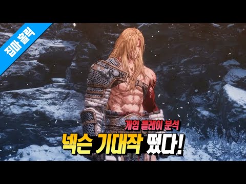 드디어 실체 떴다! 넥슨이 만든 소울라이크 &amp;#39;퍼스트 버서커: 카잔&amp;#39; 게임 플레이 분석