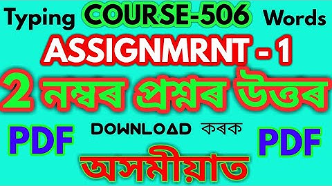 ANSWER OF COURSE 506 ASSIGNMENT-1 QUESTION NUMBER 2 IN ASSAMESE FROM SRB ASSAM TECH.