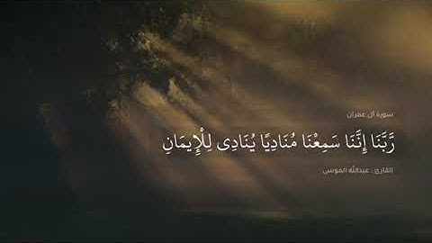 آيات القرآن الكريم(4)