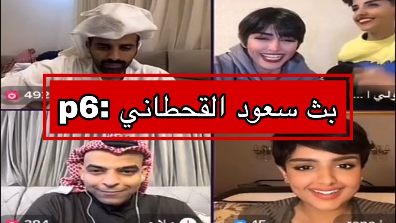 Part 6 : جولة سعود و لولي وملاحي ورنا