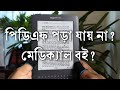 Can you read PDFs on a 6 inch Kindle? Yes, but...