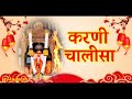 करणी चालीसा ll KARNI CHALISA ll JAY INDRESH Mp3 Song