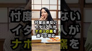 忖度できないイタリア人がナポリの窯のマルゲリータを食べてみた結果？