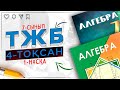 7-сынып алгебра ТЖБ 4-тоқсан 1-нұсқа