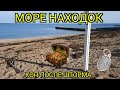 Поиск украшений МЕТАЛЛОИСКАТЕЛЕМ на ПЛЯЖЕ!!! Пляжный коп в Крыму