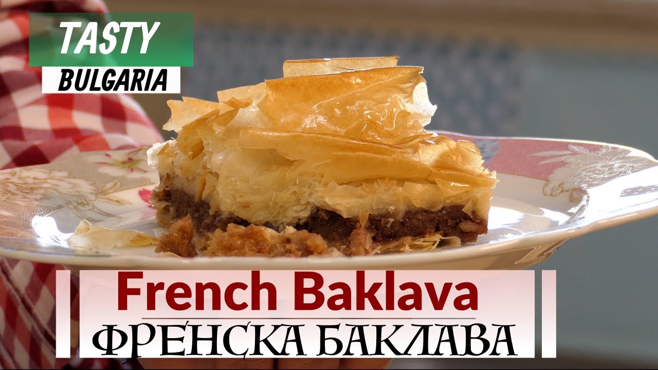 Французская пахлава