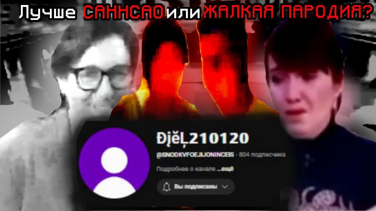 Лучше САННСАО или ЖАЛКАЯ ПАРОДИЯ? | Разбор Diel210120 | hack80