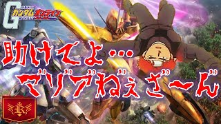 【ガンオン】遂にVガンダムに突入！シャッコーで白い奴を倒しにいく